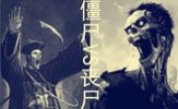 各种僵尸电影