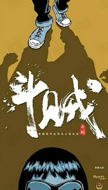 斗贼